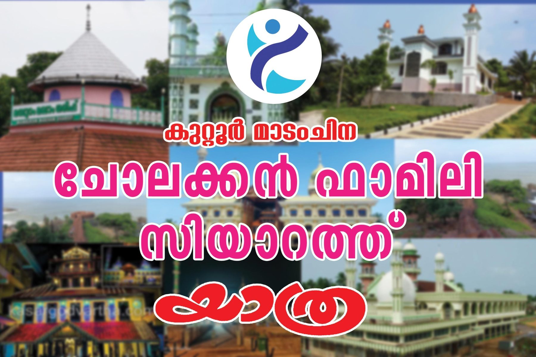 Siyarath Yatra event poster